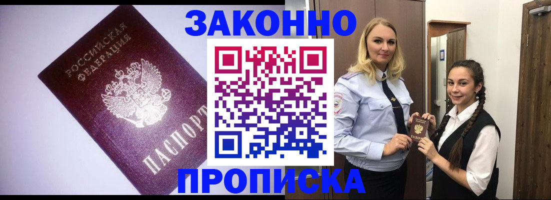 временная регистрация для всех в Боровичах