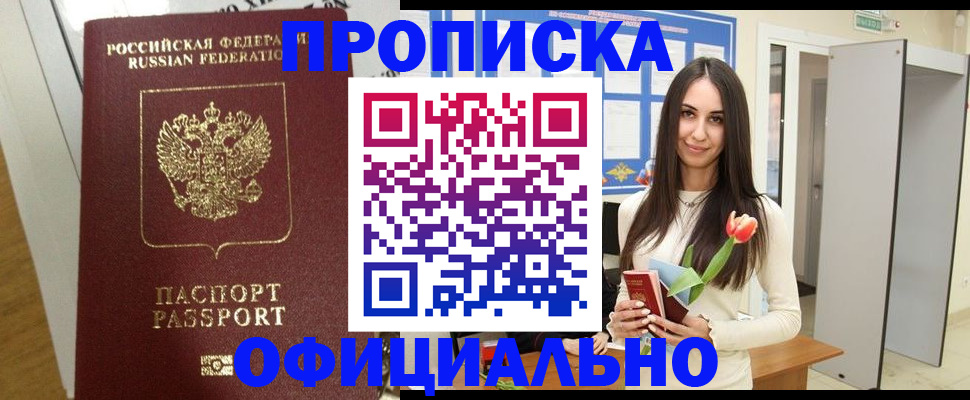 прописка для военкомата в Боровичах