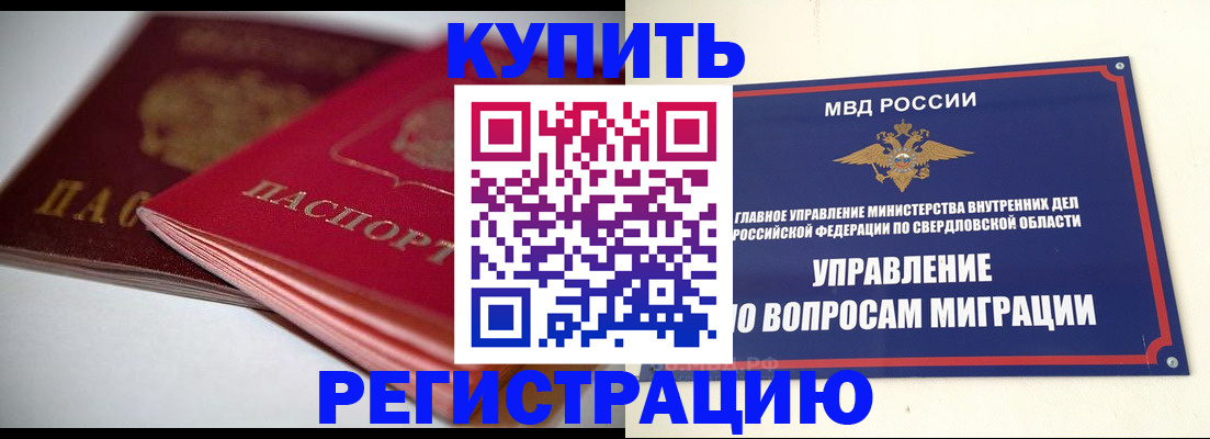 временная прописка в Боровичах