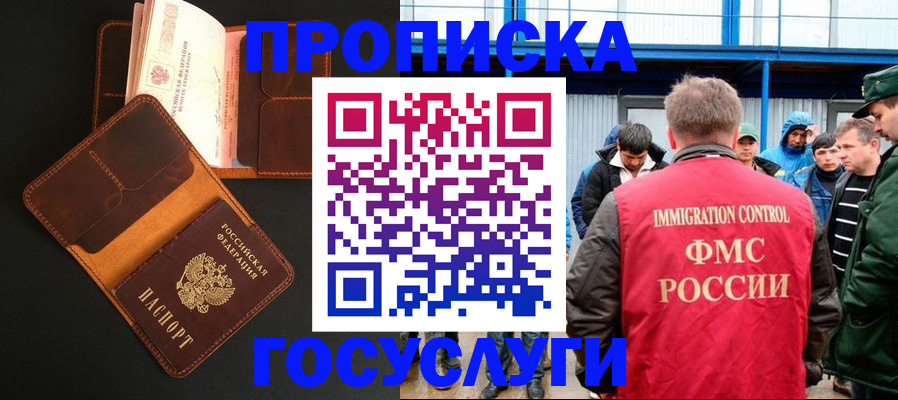прописка ребенка в Боровичах