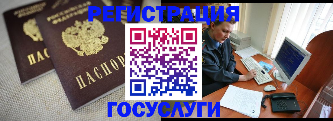 прописка ребенка в Боровичах