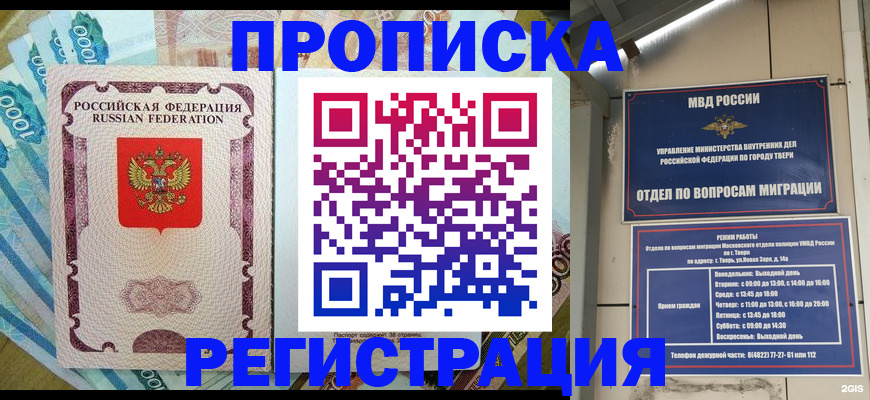 временная регистрация недорого в Боровичах